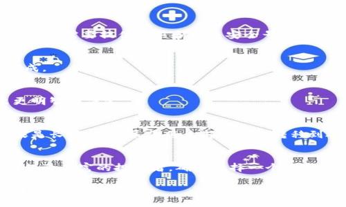    如何选择合适的区块链钱包进行加密货币购买  / 
 guanjianci  区块链钱包, 加密货币, 购买, 安全性  /guanjianci 

引言
区块链技术自诞生以来，伴随着比特币及其他加密货币一同飞速发展。随着投资者对数字货币的兴趣日益增加，区块链钱包的选择也成为了一个不可忽视的话题。尤其是如果你想通过一个钱包直接购买加密货币，找到一个安全且易于使用的选项显得格外重要。

什么是区块链钱包?
区块链钱包是用于存储和管理加密货币的数字工具。与传统银行账户不同，区块链钱包可以让用户直接与区块链网络交互。简而言之，这些钱包存储的是你在区块链上的资产信息，而不是具体的货币。区块链钱包大致可以分为三种类型：热钱包、冷钱包和硬件钱包。

选择购买币的区块链钱包的关键要素
选择一个合适的区块链钱包购买币时，需要考虑几个关键因素，包括安全性、用户体验、可支持的币种和费用结构等。

h4安全性/h4
安全性是选择区块链钱包的重中之重。确保你的钱包有良好的安全性可以降低被黑客攻击的风险。大多数钱包提供两种安全方式：热存储和冷存储。热存储钱包专为日常交易而设，虽然使用方便，但相对容易受到攻击；而冷存储钱包则未连接网络，相对安全，适合长期存放资产。

h4用户体验/h4
无论你是加密货币的新手还是资深投资者，钱包的用户界面都应该直观易用。一键购买、简洁的操作流程以及详细的指引都会提高使用体验。考察钱包的移动和桌面版本同时也相当重要，因为你可能在不同的场合需要使用。

h4支持的币种/h4
并非所有的钱包都支持所有类型的加密货币。如果你有意投资多种数字货币，则选择一个支持多种币种的钱包非常重要。比如，有些钱包只支持比特币，而另一些钱包可能还支持以太坊、莱特币等其他更多的数字资产。

h4费用结构/h4
在购买币时，钱包的费用结构同样不可忽视。有些钱包在交易时会收取手续费，有些则可能隐藏额外费用。在选择之前，务必仔细阅读小字部分，确保你理解所有可能产生的费用。

推荐几款区块链钱包
市场上有许多区块链钱包可供选择，以下是一些备受欢迎并且适合购买加密货币的选项：

h41. Coinbase钱包/h4
Coinbase是一个非常受欢迎的数字货币交易所，同时也提供钱包服务。它的用户界面友好，支持多种加密货币的购买与交易，而且其安全性也得到了广泛认可。新用户可以通过简单的步骤注册，并迅速开始购买与交易数字货币。

h42. Binance钱包/h4
作为全球最大的加密货币交易平台之一，Binance不仅提供交易，这里也有自家的钱包，可以通过Binance钱包轻松购买各种加密货币。它的高度安全性和多种币种支持使其成为很多投资者的首选。

h43. Trust Wallet/h4
Trust Wallet是由Binance推出的一款移动钱包，支持多种加密货币和代币，用户可以通过其内置的去中心化交易所购买币。Trust Wallet强调用户的资产安全，私钥完全由用户掌握。

h44. Ledger硬件钱包/h4
如果你是长期持有者，可以考虑Ledger这样的硬件钱包。它的安全性极高，所有私钥都被存储在设备内部，冷存储状态使其不易受到网络攻击。尽管其购买及使用相对复杂，但如果你持有大量数字资产，投资这个钱包是非常值得的。

如何在钱包里购买加密货币
在选择好区块链钱包后，后续的购买流程也需要熟知。以下是一般流程的简要介绍：

h41. 注册并验证账户/h4
大多数钱包在首次使用前都需要注册账户并完成身份验证。这通常涉及提供个人信息和身份文件的上传。例如，在Coinbase钱包中，你可能需要提供驾照和社交安全号码以便提供身份验证。

h42. 充值资金/h4
在钱包中购买加密货币之前，你需要将资金充值到你的账户中。这一般可以通过信用卡、借记卡，或者使用传统的银行转账等方式来完成。

h43. 购买币/h4
资金入账后，可以直接在钱包中选择想要购买的币种，输入购买数量，然后确认交易。有些钱包还提供市场价格的实时信息，让你做出更明智的决定。

h44. 提取和管理资产/h4
购买完成后，你可以选择将数字资产保留在钱包中，亦或是转移至更安全的冷存储设备。如果是频繁交易，热钱包是更方便的选择。如果是长期投资，尽量将大部分资产转移到硬件钱包。

总结
在选择合适的区块链钱包进行加密货币购买时，安全性、用户体验、支持的币种和费用结构都是至关重要的因素。无论你是初学者还是经验丰富的投资者，确保选择一个适合你的钱包，以便顺利购买和管理你的数字资产。根据你的需求，可以考虑多款不同的钱包，以便找到最符合自己使用习惯和需求的选择。

随着区块链技术和加密货币市场的不断发展，了解最新的行业动态和钱包的使用技巧将使你在这个领域更具竞争力，帮助你做出更明智的投资决策。