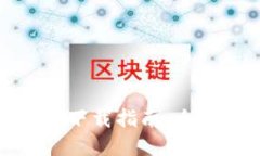 选择合适的区块链钱包软件下载指南：全面比较