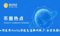 如何使用Xsolla快速充值游戏账户：全方位指南