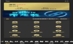 TP钱包被盗的原因解析及防范措施