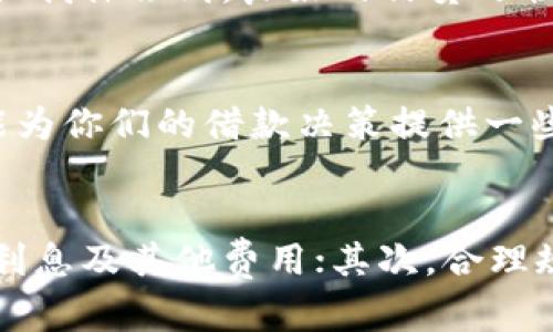 jiaoti我的拍拍贷借钱亲身经历：从申请到体验的真实分享/jiaoti  
拍拍贷, 借钱, 个人经历, 消费信贷/guanjianci  

引言：我的借款之旅  
每个人在生活中或多或少会面临一些资金周转的问题，而借款则成为了我解决困境的一个选择。今天，我想分享一下我在拍拍贷借钱的亲身经历，希望能够为正考虑类似选择的你们提供一些参考。  

为什么选择拍拍贷？  
在决定借款之前，我做了一番市场调查，发现有很多借贷平台。然而，拍拍贷以其运营时间长、知名度高和用户评价相对积极的特点吸引了我。尤其是他们的审核速度和借款灵活性，让我觉得这是一个不错的选择。  

申请流程的初体验  
在我注册并下载了拍拍贷的手机应用后，我的第一印象是界面友好、操作简单。填写个人信息时，我很注意提供准确的信息，因为我知道这会影响审核结果。拍拍贷要求我提供一些必要的资料，例如身份证、工作证明、收入情况等。  
在此过程中，我感觉最重要的是保持诚实。如果信息不准确，可能会导致审核延后或直接驳回。在提交申请后，我静静等待审核结果。  

审核与放款的快速体验  
让我感到惊喜的是，审核的结果在短短几个小时内就出来了。系统显示我获得了相应额度的借款，心中的焦虑顿时消散。我发现，拍拍贷的借款到账速度也相当迅速，资金很快就打入我的账户，为我解决了燃眉之急。  

借款后的感受与挑战  
借到钱后，我在消费和支出上稍微放松了一下，但也深知需要合理规划。虽然短期内缓解了经济压力，但我清楚这是要还款的。我仔细阅读了借款的相关协议，并制定了一份还款计划，确保自己能够按时偿还。  
在这个过程中，拍拍贷的客户服务也给了我很大的帮助。我曾因工作繁忙，忘记了还款日期，客服及时提醒了我，让我避免了因逾期产生的利息和费用，这让我感到很感激。  

还款方式与体验  
拍拍贷提供多种还款方式，我选择了按月还款，这样可以缓解每个月的还款压力。通过银行转账或者在手机应用上直接还款，都十分方便。我享受到了一种高效的服务体验，所有操作都十分顺畅。  
每次成功还款后，手机上都会收到系统的确认通知，这种及时的反馈让我感到安心，可以更加专注于工作和生活。  

贷款后的反思与总结  
回想起这次的借款经历，我觉得是一次重要的学习过程。在资金周转上面临困难时，选择贷款要非常谨慎，确保自己能够按时还款。同时，借款也要合理使用，不要因为一时的需求而过度消费。  
通过这一经历，我不仅解决了当时的资金问题，还学会了如何在经济上进行更合理的规划与管理。这次经历让我体会到，良好的信贷习惯对未来的财务健康是非常重要的。  

结语：为借贷选择理性思考  
借款平台如拍拍贷为我们的生活提供了方便，但同时也需要我们以理性的态度去面对。希望我的亲身经历能为你们的借款决策提供一些参考，让我们在选择借贷的时候，能更加从容、理智的面对各种可能性。  

建议与建议  
在结束这个分享之前，我想给正在考虑借款的小伙伴们一些建议：首先，务必阅读相关条款仔细了解贷款的利息及其他费用；其次，合理规划自己的还款能力，切勿盲目消费；最后，保持良好的信用记录，这对未来的借款申请将起到积极的影响。  
