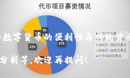 USDT在中文中称为“泰达币”或“美元链”。它是一种与美元价格挂钩的稳定币，旨在将数字货币的便利性与传统货币的稳定性结合起来。泰达币由Tether公司发行，广泛应用于加密货币交易所及投资。

如果你希望了解更详细的相关信息，比如泰达币的工作原理、使用场景、安全性、市场分析等，欢迎再提问！
