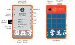 如何成功注册中国数字钱包：常见问题及解决方