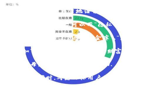 在对外国加密钱包软件的名字进行改名时，可以考虑以下几种策略：

1. ****：选择一个简短且易于记忆的名字。例如，将“CryptoWallet”改为“CryptoSafe”，直接传达出安全存储加密货币的含义。

2. **文化相关性**：如果目标市场是特定的国家或地区，可以考虑使用当地语言或有文化背景的名称，如使用中文的“币包”或日语的“暗号財布”。

3. **强调特点**：根据软件的特点来命名，比如如果特别注重隐私保护，可以用“隐私钱包”或“SecureWallet”。

4. **结合金融词汇**：可以使用一些金融相关的词汇来加强用户的信任感，如“金库”、“财富”等。例如，将名字改为“财富储存库”。

5. **添加情感因素**：选择能引起用户情感共鸣的词，例如“家”、“守护”等，命名为“财富守护家”可以让用户感到更安心。

6. **使用字母缩写**：如果软件有多个功能，可以考虑用字母缩写作为名字，像“C.W. Wallet”这样简单、时尚。

选择名称时，要确保其未被其他公司注册，以免引发法律问题。同时，考虑目标用户的心理和文化背景，使名字更加吸引人并易于接受。