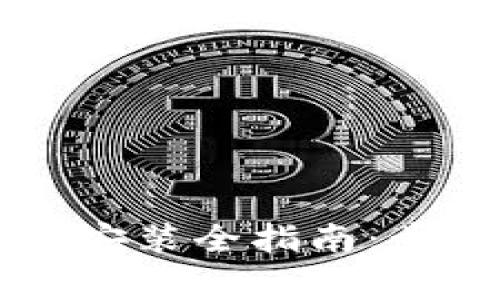 手机虚拟币钱包下载与安装全指南：步骤详解与常见问题解答