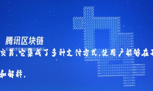 购宝钱包的意思是指一种数字钱包或在线支付工具，通常用于方便用户进行网络购物、转账、支付账单等金融交易。它集成了多种支付方式，使用户能够在不同平台上快速、安全地完成支付。购宝钱包可能还包含了积分、优惠券等功能，以更好地服务用户的消费需求。

如果你对购宝钱包的具体功能、使用方法或相关信息有进一步的兴趣，请告诉我，我可以提供更多详细的解读和解释。