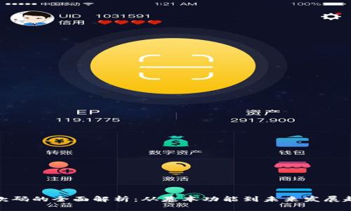 收款码的全面解析：从基本功能到未来发展趋势