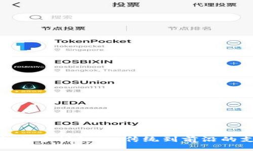 探索电子钱包的多样性：从传统到前沿的支付解决方案