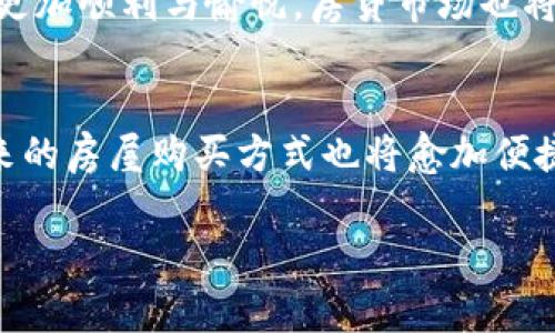 在美国，ID带小火箭的图标通常指的是“Rocket Mortgage”服务，具体是指与按揭贷款、房产购买等相关的金融服务。小火箭的象征性意味着快速、便捷的服务，尤其是在申请和完成贷款时。以下是关于这一主题的详细介绍。


  快速高效，轻松买房：美国小火箭按揭服务解析 / 
 guanjianci 按揭贷款, 房产购买, 贷款申请, 便捷服务 /guanjianci 

一、美国小火箭按揭服务概述
在美国，购房是一项重要的生活决策，而获得合适的按揭贷款则是实现这一目标的关键。小火箭图标尤其与Rocket Mortgage平台关联，这个平台创新性地将传统的房贷申请方式进行了一次革命。它完全是数字化的，通过简单的在线流程，用户可以快速申请贷款并实时获得批准。这样的平台为购房者节约了大量时间和精力，让房屋购买过程变得更加顺畅。

二、Rocket Mortgage的创新之处
Rocket Mortgage的一个显著特点是它的全数字化申请流程。在过去，购房者需要面对繁琐的纸质文档和漫长的审核周期，而Rocket Mortgage利用先进的技术手段，简化了这一过程。通常，申请者仅需提供基本的个人和财务信息，例如收入、信用评分和房屋信息。接着，该平台会通过算法快速评估申请人的资格，并给出贷款额度。这种方法大大缩短了等待时间，使得用户能在几分钟内获得贷款申请结果。

三、便捷服务如何提升购房体验
Rocket Mortgage为用户提供了全天候的在线服务支持，购房者无论身处何地都能轻松访问自己的申请信息。服务提供商同步更新的工具和资源，帮助贷款的各个方面，包括利率、还款计划和费用等。这一切都助力了购房者做出明智的财务决定，而不是在信息不对称的情况下匆忙行动。

四、针对首次购房者的优势
对首次购房者来说，选择Rocket Mortgage是一种理智的选择。它提供了一种简化的贷款申请流程，消除了许多首次购房者面对的压力。Rocket Mortgage在其网站上提供了大量的教育资源，帮助购房者更好地了解房屋购买流程、贷款类型及相关费用。这种透明的信息获取过程减少了购房者的焦虑感，让他们能够更加自信地做出选择。

五、实际案例分享
例如，假设一位年轻的职业女性希望在繁忙的城市中购买她的第一套公寓。她使用Rocket Mortgage平台后，发现只需提供必要信息，她就能快速收到贷款预审核的通知。在得知自己能够获得理想额度后，她迅速找到了合适的房源，并顺利完成了交易。这样的经历使得她对购房过程感到满意，同时也长久以来的梦想得以实现。

六、未来的展望
随着科技的进步，Rocket Mortgage有可能继续引领按揭贷款行业的变革。未来，可能会有更多智能化的服务推出，例如个性化的贷款建议和自动化的风险评估系统，从而使购房者的体验更加顺利与愉悦。房贷市场也将更加灵活，为不同需求的购房者提供量身定制的解决方案。

七、总结
总之，小火箭按揭服务代表了现代金融服务的一种趋势，即通过技术实现更高效的服务。它不仅提升了购房者的体验，同时改变了房贷市场的生态系统。这表明，随着数字化进程的加速，未来的房屋购买方式也将愈加便捷、高效。购房者应关注这些变化，并积极利用新兴的金融科技来实现自己的居住梦想。

以上是对美国ID带小火箭的详细解析，涉及到的内容涵盖了从申请、使用到未来发展趋势等多个方面。希望这些信息能帮助有购房需求的用户更好地理解和利用这一金融服务。