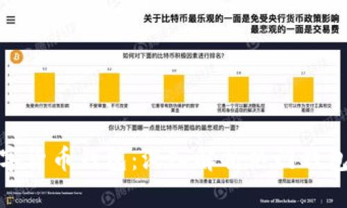 选择可靠的数字货币钱包：深入解析热门钱包特点与安全性