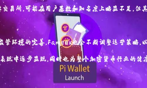 fundo/fundo  
jiaoyisuoFameex交易所是一个数字资产交易平台，用户可以在该平台上进行加密货币的买卖和交易。/jiaoyisuo  

Fameex交易所是一个专注于数字资产的在线交易平台，提供一个安全、高效和用户友好的环境，让用户能够方便地进行各种加密货币的交易。在这个平台上，用户可以买入、卖出和交易多种加密资产，包括比特币、以太坊、瑞波币等多个主流和小众的数字货币。

### Fameex交易所的主要功能

#### 多种交易方式  
Fameex支持多种交易模式，包括现货交易、合约交易和杠杆交易。现货交易允许用户即时买卖数字货币，而合约交易则为更高级的交易者提供了价格预测的机会。通过杠杆交易，用户可以放大他们的投资回报，尽管这也意味着风险的增加。这种多样化的交易方式能够满足不同风险偏好的投资者需求。

#### 用户友好的界面  
Fameex交易所提供简单直观的用户界面，旨在帮助新手用户轻松上手。即使你对加密货币交易不了解，平台的设计也会引导你完成操作。此外，平台还提供详尽的帮助文档和客户支持，确保用户能够随时得到帮助。

### Fameex的安全性与合规性

#### 严格的安全措施  
在数字货币的世界里，安全性是交易所重要的考量因素之一。Fameex采用多重安全措施，例如冷存储技术、两步验证（2FA）和加密通讯协议，确保用户的资金和个人信息的安全。通过不断更新技术与系统，Fameex力求为用户提供最安全的交易环境。

#### 合规经营  
Fameex注重合规性，努力遵循各国法律法规，确保自身运营的合法合规。平台与多国监管机构保持良好的沟通与合作，时刻关注行业的变化，以便及时调整运营政策，确保用户权益。

### 用户体验与支持

#### 社区与教育资源  
Fameex还很注重用户的教育和社区建设。平台提供丰富的学习资源，如在线课程、视频教程和市场分析文章。在这里，用户不仅可以交易，还能不断学习与掌握数字货币的知识，提升投资技能。

#### 优质的客户支持  
为确保用户的疑问能够得到及时解答，Fameex设有专业的客服团队。用户可以通过在线聊天、电子邮件或社交媒体与客服进行联系。无论是关于账户的问题还是交易的咨询，客服团队都会尽快回应，并提供相应的帮助。

### Fameex的市场竞争力

#### 竞争优势分析  
相较于其他数字资产交易所，Fameex在市场上具有一定的竞争优势。其多样的交易产品、卓越的用户体验和严格的安全措施等，使得该平台在众多交易所中脱颖而出。通过吸引新用户与保持现有用户的活跃度，Fameex力求在瞬息万变的市场中稳步前行。

### 结论

总而言之，Fameex交易所为用户提供了一个全面而高效的数字资产交易平台。无论你是投资新手，还是拥有丰富经验的交易员，Fameex都能为你提供所需的工具和支持。通过不断用户体验和提升安全性，Fameex目标是成为全球用户信赖的交易所之一。 

### 相关扩展内容

在此基础上，判断一个交易所的好坏不仅仅看其功能和服务，还要评估其市场声誉和用户反馈。Fameex作为较新的交易平台，相较于一些老牌交易所，可能在用户基数和知名度上略显不足，但其迅速崛起的趋势显示出市场给予了其期待。

### 行业趋势与未来发展

在未来，Fameex可能会考虑扩展其市场的覆盖面，增加更多的交易对，以便更好地满足日益增长的用户需求。同时，随着区块链技术的进步与监管环境的完善，Fameex也会不断调整运营策略，以保持自身的市场竞争力。随着加密货币市场的成熟，Fameex的愿景是成为连接传统金融与区块链世界的桥梁，推动数字资产的普及和应用。 

总结来说，Fameex交易所作为一个新兴的数字资产交易平台，以其多样化的服务和安全保障吸引了众多用户。它的成功与否将在未来的市场表现中逐步显现，同时也为整个加密货币行业的健康发展做出一份贡献。 

Fameex, 数字资产, 交易所, 加密货币/guanjianci 