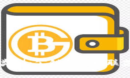 深入了解区块链类型：公链、私链、联盟链及其应用场景