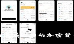 未来五年内最有潜力的加密货币投资机会