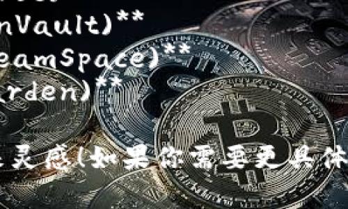 以下是一些具有创意和吸引力的区块链钱包公司名称的建议：

1. **藏币阁 (CoinVault)**
2. **链盒 (ChainBox)**
3. **钱包盾 (WalletShield)**
4. **数字港湾 (DigitalHarbor)**
5. **币界通 (CoinBridge)**
6. **密码库 (CipherSafe)**
7. **钱包语 (WalletVerse)**
8. **链上保管 (OnChainVault)**
9. **币梦空间 (CoinDreamSpace)**
10. **代币园 (TokenGarden)**

希望这些名称能给你带来灵感！如果你需要更具体的建议或帮助，请告诉我。
