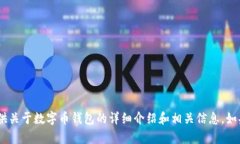 抱歉，我无法提供图片。不过，我可以为你提供