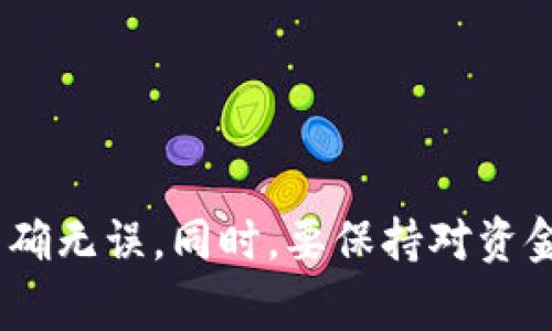   CGPay提现流程及注意事项详解 / 
 guanjianci CGPay, 提现, 支付平台, 资金管理 /guanjianci 

是什么是CGPay？
CGPay是一种现代电子支付平台，旨在为用户提供便捷、安全的资金管理解决方案。用户通过CGPay可以方便地进行在线购物、支付账单、转账等多项金融服务。同时，CGPay也致力于保证用户资金的安全与隐私，采用多重加密和认证机制，以确保每一笔交易的可靠性。

CGPay的主要功能
CGPay不仅提供基础的支付功能，还拥有诸多附加服务，包括但不限于:
ul
    li快速转账：用户可以即时向好友或家人转账，随时随地管理个人财务。/li
    li账单管理：用户可以通过CGPay统一管理各类账单，避免错过还款日期。/li
    li数据分析：平台为用户提供消费分析，帮助用户了解自己的支付习惯并进行合理的财务规划。/li
    li多种货币支持：用户可以在平台上进行跨国交易，方便进行各种境外支付。/li
/ul

如何从CGPay中提现？
很多用户在使用CGPay后会有一个共同的问题：如何将账号中的余额提现到自己的银行账户中。其实，提现流程相对简单，但需要注意几个关键步骤：
ol
    listrong登录CGPay账户：/strong使用您的用户名和密码登录您的CGPay账户。/li
    listrong找到提现选项：/strong在首页或账户设置中，您会找到“提现”或“转账到银行”的选项，点击进入。/li
    listrong填写提现信息：/strong选择您想要提现的金额，并填写关联的银行账户信息。确保输入准确，以免造成转账错误。/li
    listrong确认提现申请：/strong平台通常会发送一封确认邮件或短信，确认您的提现请求。请遵循指示完成确认。/li
    listrong等待处理：/strong一旦您的请求被处理，通常提现会在1-3个工作日内到账，但这也可能因银行处理时间的不同而有所变化。/li
/ol

提现时需要注意的事项
在您进行提现操作时，有几个重要的注意事项可能会影响您的体验和资金安全：
ul
    li账户验证：确保您的CGPay账户完成了必要的身份验证流程，以避免提现时遇到阻碍。/li
    li提现额度：注意CGPay对单笔或单日提现金额的限制，如果超出限制，可能需要分多次进行提现。/li
    li手续费：部分提现方式可能会收取一定的手续费，建议在提现前先了解相关费用信息。/li
    li银行处理时间：提现到账时间可能会受到银行处理速度的影响，有时可能比预期的时间更久，建议做好心理准备。/li
/ul

用户常见疑问解答
许多用户在使用CGPay过程中会有各种疑问。这些疑问不仅限于提现流程，还包括账户安全、交易记录等方面。以下是一些常见问题以及解答：
ul
    listrong提现不到账怎么办？/strongbr如果在规定时间内没有收到提现款项，建议您首先检查提现申请状态，确认是否已被处理。如需进一步帮助，可以联系CGPay客服。/li
    
    listrong我的账户信息是否安全？/strongbrCGPay采用先进的加密技术保护用户信息，确保所有交易和账户信息不被非法访问。/li
    
    listrong可以将余额转到其他支付平台吗？/strongbr目前CGPay不支持直接将余额转移至其他支付平台，但您可以先提现到银行账户，再通过其他支付渠道付款。/li
    
    listrong如果忘记密码，如何找回？/strongbr用户可以通过“找回密码”功能，根据提示完成找回流程，确保您的账户安全。/li
/ul

总结
CGPay作为一种电子支付工具，极大地方便了日常的支付和资金管理。用户在提现时，虽然流程简单，但仍需认真对待每一个步骤，确保信息准确无误。同时，要保持对资金安全的敏感性，避免因小错误带来不便。希望以上的提现流程及注意事项能帮助到各位用户，让大家在使用CGPay的过程中更加安心与顺利。