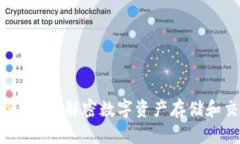 区块链钱包如何运作：解密数字资产存储和交易