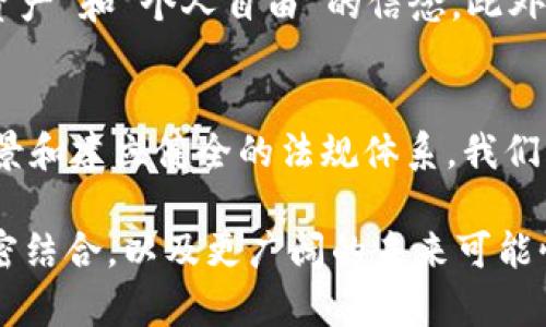   深入解析比特币区块链：技术、经济与未来的全面视角 / 
 guanjianci 比特币, 区块链, 加密货币, 去中心化 /guanjianci 

引言：了解比特币和区块链的起源
在当今数字化快速发展的时代，比特币（BTC）和区块链技术的崛起引起了广大关注。比特币，作为第一种去中心化的数字货币，于2009年由化名为中本聪（Satoshi Nakamoto）的人士发布，并迅速创新了全球经济交易的方式。与传统法币不同，比特币依赖于区块链技术，这是一种去中心化的分布式账本，能够在没有中介的情况下安全地记录交易和安全地验证数据。

区块链技术的核心原理
区块链是一种将数据以块（block）形式存储并通过加密技术相连，形成一条链（chain）的结构。每一个区块中包含了一定数量的交易信息，以及前一个区块的哈希值，这形成了一种不可篡改的记录方式。这种设计不仅保障了数据的安全性和透明度，还有效防止了“双重支付”问题。在每次交易发生时，网络中的节点会通过共识机制来验证交易的合法性，这使得整个系统具有了高度的去中心化特征。

比特币的经济模型：稀缺性与价值
比特币的价值在于其内在的稀缺性。总共只能有2100万个比特币，这种固定的供应量类似于贵金属如黄金，因此被称为数字黄金。每当矿工通过处理交易和验证区块工作时，系统会公平地分配新产生的比特币。随着时间的推移，区块奖励每经过210,000个区块就会减半，形成一种通货膨胀控制机制。同时，作为一种新兴的投资资产，比特币的市场价值还受到供需关系、市场情绪和监管政策的影响。

去中心化的影响：从金融到社会
比特币及其背后的区块链技术为传统金融体系带来了重大影响与挑战。去中心化的特性使得用户可以在没有中介的情况下直接进行交易，这不仅降低了交易成本，还提高了交易的速度。此外，区块链在社会其他领域的应用也日渐增多，包括供应链管理、身份认证、投票系统等。这些创新不仅提高了效率，还增强了透明度，有助于减轻腐败和不当行为的发生。

比特币的局限性与风险
尽管比特币展现出巨大的潜力和机遇，但其局限性和风险同样不可忽视。首先，比特币的价格波动极大，成为了许多投资者风险管理的挑战。此外，区块链的运行需要大量的电力和计算能力，这在一定程度上造成了环境负担。可能出现的监管风险、网络安全问题和市场操纵行为也让人对其未来的发展抱有疑虑。

比特币的未来：前景与挑战并存
展望未来，比特币及其区块链技术的发展仍将是一个充满机遇与挑战的过程。不同国家对比特币的监管态度、技术的不断创新（如二层解决方案、智能合约）等，都是推动区块链生态系统不断演进的重要因素。比特币能否在更多的日常交易中得到应用、能否被传统金融体系接受，都是影响其未来的重要因素。

文化与比特币的关系
比特币作为一项金融技术的创新，同时承载着一种文化理念—去中心化。这种理念尤其受到全球范围内对财富自由和隐私权重视的影响。参与这一新兴市场的用户，往往秉持着“数字资产”和“个人自由”的信念。此外，随着对加密货币认识的加深，越来越多的文艺作品、音乐、电影等都开始围绕比特币展开，形成了一种独特的“比特币文化”。

总结：比特币与区块链的紧密结合
比特币与区块链的关系如同鱼与水，彼此相互依赖、推动着创新。未来，我们需要更加关注其推动社会经济变革的可能性，同时也要敏锐应对潜在的挑战。通过积极探索新技术的应用场景和建立健全的法规体系，我们或许能在全球化深刻变革的背景下，迎接一个更加美好而开放的数字经济时代。 

以上内容及段落构架为介绍比特币及其区块链技术的各个方面的全面探索，旨在为读者提供详尽且富有启发性的叙述。希望通过这样的描述，能让更多的人了解比特币与区块链的紧密结合，以及更广阔的未来可能性。