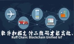 在泰国，使用哪款软件扫描支付二维码才能高效