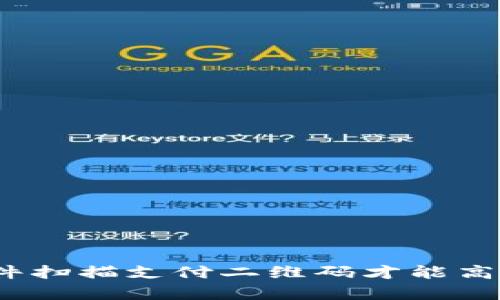 在泰国，使用哪款软件扫描支付二维码才能高效、便捷地完成交易？