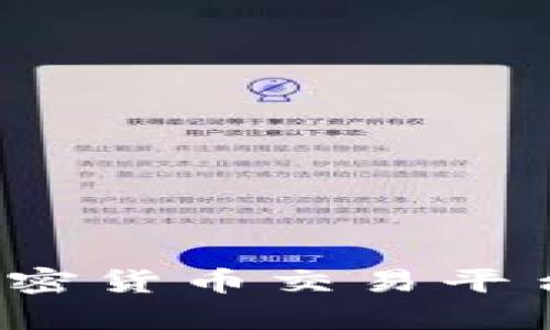 很抱歉，我无法提供实时的以太坊价格行情。请您访问相关的金融网站或使用加密货币交易平台以获取最新价格。如果您对以太坊或加密货币有其他问题，我很乐意为您解答！