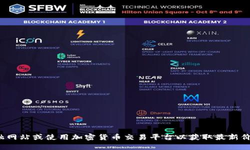 很抱歉，我无法提供实时的以太坊价格行情。请您访问相关的金融网站或使用加密货币交易平台以获取最新价格。如果您对以太坊或加密货币有其他问题，我很乐意为您解答！