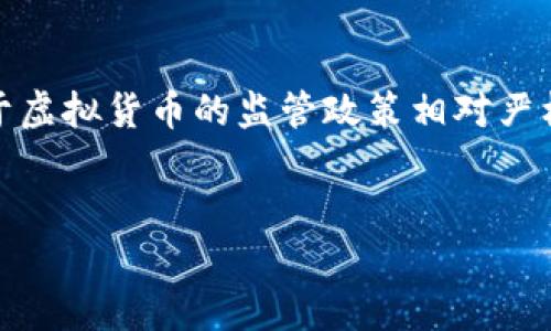 在中国，虚拟币交易市场近年来发展迅速，吸引了众多投资者和交易者的关注。尽管政府对于虚拟货币的监管政策相对严格，但依然有许多平台在国内开展业务。以下是一个详细的关于国内虚拟币交易网站的介绍。


国内虚拟币交易网站全面解析：市场现状、平台选择与风险管理