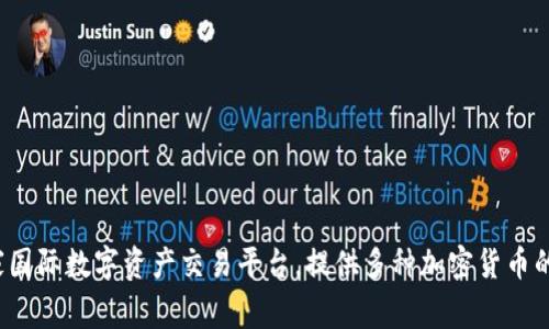 BitMart交易所在中文中通常被称为“比特迈特”或“比特马特”。这个交易所是一家国际数字资产交易平台，提供多种加密货币的交易服务。希望这能帮助到你！如果你有其他关于比特迈特的问题，欢迎随时询问。