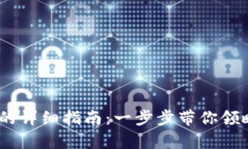 在Upwork上提现的详细指南：一步步带你领略提现流程与技巧