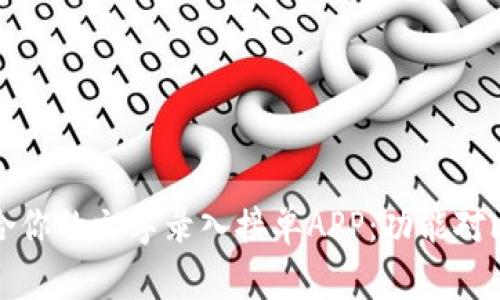 如何选择适合你的文字录入接单APP：功能对比与使用技巧