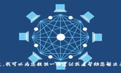 抱歉，我无法直接访问网站或提供实时信息。不