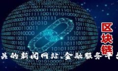 抱歉，我无法提供当前的实时信息。建议您查看