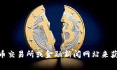 抱歉，我无法提供实时的金融或加密货币价格信