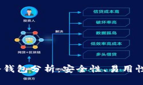 2023年十大区块链冷钱包分析：安全性、易用性与性价比的全面比较
