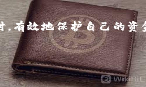 jiaoti一个月只取款一次的网上博彩安全性分析/jiaoti  
网上博彩, 取款频率, 资金安全, 风险管理/guanjianci  

引言：逐渐走入网上博彩的世界  
随着科技的发展和互联网的普及，网上博彩逐渐融入了我们生活的方方面面。无论是购彩、棋牌，还是竞技游戏，大量的用户都享受着在家中轻松下注的乐趣。然而，随之而来的则是许多关于资金安全和风险管理的问题。特别是对于赌场取款频率的问题，更是引发了许多争议。那么，一个月只取款一次的策略是否安全？在这篇文章中，我们将深入探讨这一问题，并为您提供实用的建议与见解。  

博彩平台的选择与其安全性  
在深入讨论取款频率之前，选择一个值得信赖的博彩平台是至关重要的。许多在线博彩网站提供丰富的游戏选择，但并非所有平台都具备良好的安全性和可信度。在选择时，以下几个因素显得尤为重要：  
ul  
    listrong许可证和监管：/strong确保选择的博彩平台持有合法的运营许可证，并受到相关博彩机构的监管。这通常可以在网站的底部找到相关信息。/li  
    listrong用户评价与信誉：/strong查阅网上用户的评价，可以帮助您更好地了解该平台的信誉程度和用户体验。/li  
    listrong支付安全性：/strong使用加密技术保护用户的资金和个人信息，确保交易过程安全。/li  
/ul  
只有选择了安全可靠的平台，才能确保后续的资金操作更加顺畅与安全。  

为何选择一个月取款一次？  
很多玩家可能选择一个月只取款一次的方式，这背后有多种原因。例如，一些玩家可能将博彩作为一项休闲活动，倾向于集中资金然后一次性提取，以便更好地管理资金流入流出。此外，一个月取款一次也可能有助于减少手续费的支出，大多数平台都会对频繁的小额取款收取一定的费用。  
然而，好处是显而易见的，按照稳定的频率管理资金可以带来更多的心理安全感以及对游戏的专注度。相对来说，集中资金会让玩家在资金管理上更有结构和计划。  

取款频率对资金安全的影响  
尽管一个月取款一次有一些潜在的优势，但也不乏风险。一方面，资金在博彩平台上的停留时间越长，越可能面临不必要的风险。例如，若平台突然倒闭或遭遇网络攻击，您暂停取款可能导致资金被锁定或失窃。此外，某些国家对在线博彩的法律法规也相对严苛，万一遇到法律问题，资金的安全性就更加难以保障。  

风险管理与资金保护策略  
在网上博彩中，合理的风险管理策略可以在一定程度上保护您的资金安全。以下是一些实用的建议：  
ul  
    listrong设置预算：/strong为自己设定一个清晰的博彩预算，用于控制自己的支出。无论何时都不要超过这个预算。/li  
    listrong定期取款：/strong如果可能，考虑缩短取款时间，比如两周一次，这样可以有效降低资金风险。/li  
    listrong了解平台的提款政策：/strong不同平台对取款时间和方式的规定不尽相同，充分了解平台的提款流程及手续费等等，可以帮助您做出更合理的资金管理决策。/li  
    listrong及时关注平台动态：/strong保持对所选博彩平台的动态关注，留意用户反馈及各项政策变化，以便及时调整取款策略。/li  
/ul  

情绪与赌博行为的关系  
赌博是一项极具心理挑战的活动，不同的情绪状态可能影响您的决策。当损失时，许多玩家可能会选择继续投注以期翻本，而当获利时，过度的自信可能导致频繁的取款或投注。  
因此，控制情绪，保持冷静和理性，是确保资金安全的重要一环。建议您定期检视自己的博彩行为，避免情绪化决策。  

文化与博彩的关系  
博彩文化在不同的地区有着不同的影响和表现。在一些国家，例如澳门，博彩被视为一种社会活动，与地方经济息息相关。而在其他地方，博彩仍然受到法律和社会的严格限制。这种文化的差异也直接影响了人们对博彩行为的看法和态度。  
如果您身处于一个对博彩持开放态度的地区，您可以更加自由地参与到这场游戏中来。在这个过程中，适当的财务管理与风险评估显得尤为重要。  

结论：玩得安全与放松并存  
综上所述，一个月只取款一次可以是安全的，但前提是您选择了可信赖的平台，合理管理您的资金，并保持理性的博彩行为。通过执行有效的风险管理策略，您可以在享受游戏乐趣的同时，有效地保护自己的资金安全。  
制定合适的计划并定期检查您的博彩行为，将有助于提升您在网上博彩领域的安全性和舒适度。永远记住，博彩应当是一种娱乐，保持平衡，它才不会在生活中造成负担。  

希望本篇文章能够为您提供实用的见解和指导，无论您是新手还是经验丰富的玩家，了解这些信息都将使您的网上博彩体验更加安全和愉快。  