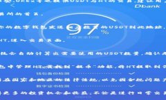 glyph如何将USDT转到HT钱包：完整流程与注意事项