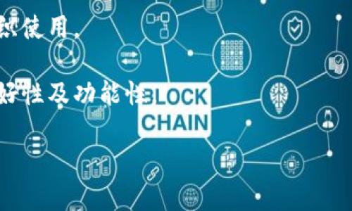 加密钱包的英文缩写是“Crypto Wallet”。在加密货币的领域中，加密钱包是指用于存储和管理加密货币的数字工具。用户可以通过加密钱包来发送和接收不同种类的加密货币，比如比特币（Bitcoin）、以太坊（Ethereum）等。

在讨论加密钱包时，通常会提到以下几个重要概念：

1. **公钥和私钥**：加密钱包使用一对密钥来进行交易。其中，公钥可以被用来接收资金，而私钥则需严格保密，因为拥有私钥就可以对钱包中的资产进行支配。

2. **热钱包和冷钱包**：热钱包是指在线钱包，方便快捷，但相对较少安全。冷钱包则指离线存储的加密钱包，安全性更高，适合大额资产存储。

3. **多签名钱包**：这种类型的钱包需要多个密钥才能进行交易，增强了安全性，适合团队或组织使用。

4. **用户界面和体验**：不同的钱包提供不同的用户体验，用户在选择钱包时，需考虑其界面友好性及功能性。

希望这些信息能够帮助你更好地理解加密钱包的含义和用途。