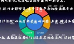 upex交易所合法吗?/upexUPEX, 交易所, 合法性, 加密货