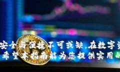 如何安全高效地完成USDT转账：从操作指南到成功