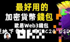创作如何安全且方便地下载和使用TRC20 USDT钱包：