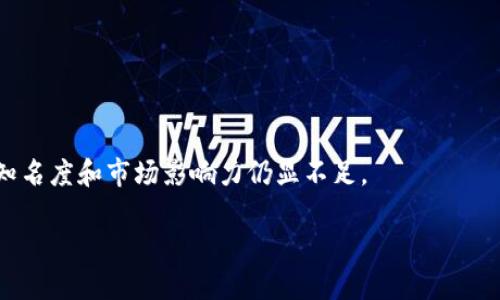    对于coinw平台的深入分析：值得信赖还是潜在风险？  / 

 guanjianci  coinw, 加密货币, 交易平台, 投资安全  /guanjianci 

引言：加密货币交易平台的崛起
随着数字货币的兴起，越来越多的投资者开始关注加密货币交易平台。这些平台为人们提供了交易比特币、以太坊等数字资产的便捷途径。然而，市场上充斥着各种各样的交易平台，如何选择一个安全、可靠的平台，成为了每位投资者必须面对的挑战。在众多平台中，coinw作为一种新兴的交易平台，引起了越来越多用户的关注。那么，coinw到底是一个正规的、值得信赖的平台，还是存在潜在的风险呢？

一、coinw平台简介
coinw成立于较近的时间，定位为一个国际化的加密货币交易平台，提供多种数字货币的交易服务。该平台自推出以来，致力于为用户提供一个安全、高效、便捷的交易体验。coinw的操作界面友好，对于新手来说也相对容易上手。
平台提供了多种交易对，用户不仅可以交易主流的数字货币，还有一些小众货币的交易选择。为了满足不同用户的需求，coinw还推出了现货交易、合约交易等多种交易模式，以便于用户根据自己的投资策略进行选择。

二、安全性分析
在选择交易平台时，安全性是每位投资者最关注的因素之一。coinw平台采用了一系列的安全措施，旨在保护用户资产和交易数据。
首先，该平台使用了行业领先的加密技术，对用户的资金和交易信息进行加密处理，确保数据的安全。同时，coinw也实行了严格的资金分离制度，将用户的资产与平台运营资金分开，进一步降低了资金被挪用的风险。
其次，coinw还在交易过程中增强了身份验证的要求，要求用户进行实名认证，以防止洗钱和其他欺诈行为。此外，平台为用户提供了两步验证功能，进一步提升账户的安全性。
不过，即使有这些安全措施，也不能完全消除风险。用户在使用平台时，仍需时刻保持警惕，避免因个人疏忽而导致资产损失。

三、用户体验探析
用户体验是评判一个交易平台好坏的重要因素。coinw在界面设计上做出了较大努力，力求为用户提供一个直观、易于操作的交易环境。对于新手用户，简单明了的界面意味着可以快速上手，不会因为操作复杂而失去兴趣。
除了用户界面，coinw还提供了丰富的交易工具，包括实时行情分析、止损止盈设置等，这些功能为投资决策提供了有力支持。同时，平台还具有较高的交易流动性，用户在进行大宗交易时能够更顺畅地完成。
然而，在用户反馈中，也有一些用户提到在高峰时段可能出现交易延迟的情况。这种情况在各种交易平台中都可能发生，尤其是在市场波动较大的时候。因此，用户在使用时要掌握好时机，以免在关键时刻受到影响。

四、市场口碑与评价
coinw在用户中的口碑尚可，很多用户对其平台的安全性和交易体验给予了一定的认可。不过，作为新兴平台，coinw也面临着一些挑战。其在市场竞争中与其他知名交易平台相比，知名度和用户基础还相对薄弱。
一些用户在社交媒体和论坛上对于coinw的评价褒贬不一，部分用户表示对其交易佣金和手续费有所担忧。虽然coinw在佣金方面的设置较为合理，但部分用户仍然希望能得到更多的优惠政策。
为了争取更多用户，coinw也在不断推出活动，吸引新用户注册参与交易。这类推广措施虽然能带来短期的流量，但为了用户的长期信任，平台仍需在提升服务质量上下功夫，以打造更好的用户体验。

五、合规性与监管问题
在选择交易平台时，合规性是一个重要的考虑因素。coinw所在的国家和地区对加密货币的监管政策不同，这会直接影响到平台的运营模式和合规性。
coinw声称其运营遵循当地法律法规，但用户在使用之前仍需了解相关地区的法律环境，同时建议投资者关注政策变化，避免因监管政策的变化而造成的潜在风险。
在此，也提醒广大投资者，参与加密货币投资存在一定的市场风险，务必谨慎决策。同时，在选择交易平台时，除了考虑安全性和用户体验外，合规性也是不容忽视的重要因素。

六、总结与建议
经过对coinw平台的综合分析，我们可以得出以下结论：coinw作为一个新兴的加密货币交易平台，虽然在一些方面表现出色，比如用户体验和安全性，但相比于大型成熟的平台，其知名度和市场影响力仍显不足。
投资者在选择使用coinw平台时，应当深入了解相关信息，评估自身的风险承受能力。同时，保持谨慎的态度，定期了解市场动态及监管政策变化，以便做出更为理性的投资决策。
无论选择哪个交易平台，投资总是伴随着风险，合理分散投资、关注安全与合法合规，才能最大限度地保护自己的资产安全。