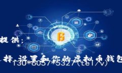 请使用以下格式提供：从零开始：如何选择、设