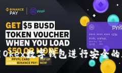 如何高效利用Okex数字钱包进行安全的加密资产管