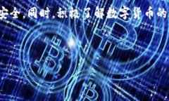 如何安全高效地下载数字人民币APP官网客户端：