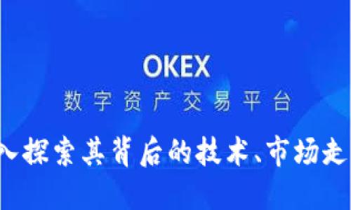 DG虚拟币：深入探索其背后的技术、市场走势和投资机会