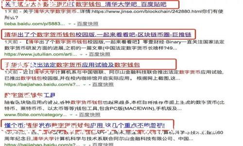 biao ti/biao tiu币交易攻略：如何通过U币买卖实现盈利/biao ti  
guan jianciU币, 买卖, 盈利, 交易策略/guan jianci

什么是U币？
U币是一种数字货币，广泛应用于各种在线平台和交易所。它的流通性和交易便利性使得U币成为互联网金融领域重要的资产之一。U币的价值波动，为投资者和交易者提供了盈利的可能性。然而，在进入U币交易市场之前，了解其基本属性以及交易机制是至关重要的。

U币交易的基本原理
U币交易的核心在于低买高卖。在价格较低时买入U币，待价格上涨时再卖出，从中获得差价收益。这一过程需要对市场趋势有敏锐的洞察力和及时的反应能力。此外，了解影响U币价格波动的因素，如市场供需、政策变化和技术进展，都是成功交易的关键。

选择合适的交易平台
在进行U币买卖前，需要选择一个安全且可靠的交易平台。不同平台的交易手续费、用户体验和服务质量各异。在选择平台时，应注意以下几点：
ul
    listrong平台的安全性：/strong选择知名度高、用户评价良好的交易所，以降低资产遭受黑客攻击的风险。/li
    listrong交易费用：/strong比较不同平台的手续费结构，选择性价比高的交易所。/li
    listrong用户体验：/strong友好的用户界面和便捷的操作流程将提升交易的效率。/li
/ul

掌握基本交易策略
成功的U币交易离不开有效的交易策略。以下是一些常用的交易策略，可以帮助您在U币的买卖中获利：

h41. 技术分析/h4
利用历史价格数据，通过图表和指标分析市场趋势，以作出更加明智的交易决策。常用的指标包括移动平均线（MA）、相对强弱指数（RSI）等。

h42. 基本面分析/h4
分析与U币相关的新闻、市场动向和技术进展，以预测价格走势。例如，某项技术的突破或政策的利好都可能拉升U币价格。

h43. 风险管理/h4
不要把所有的资金投入单一交易中，明智的做法是分散投资，合理设定止损和止盈点，以降低潜在的财务损失。

心理素质的重要性
交易并不仅仅是技术和策略，更是一场心理的博弈。保持冷静、理性，在市场波动时不盲目跟风，是成功交易者所应具备的素质。

如何制定盈利计划？
建立一套科学合理的盈利计划，可以帮助你在市场上更从容地应对各种情况。制定计划时，可以考虑如下几点：
ul
    listrong明确目标：/strong设定清晰的盈利额度和时间框架，有助于维持交易的方向感和动力。/li
    listrong调整策略：/strong定期回顾和调整交易策略，根据市场变化适时调整自己的买卖决定。/li
    listrong记录交易：/strong建一个交易日志，记录每笔交易的背景和结果，以便复盘和改进。/li
/ul

常见的U币交易误区
在U币交易过程中，许多人容易陷入一些常见的误区，这些误区可能会导致不必要的损失：
ul
    listrong过于依赖技术分析：/strong技术分析有其局限性，仅仅依靠图表而忽略市场的基本面信息，可能会得出错误的结论。/li
    listrong追涨杀跌：/strong很多交易者在行情上涨时盲目买入，看到价格下跌时便迅速卖出，结果往往导致亏损。/li
    listrong缺乏耐心：/strong盈利往往需要耐心和一定时间的等待，而急于求成可能会适得其反。/li
/ul

合法合规的交易环境
鉴于U币的特殊性，合法合规的操作至关重要。确保在合规的交易平台上进行交易，遵循各国法律法规，以避免潜在的法律风险。

未来趋势：U币的市场前景
随着全球数字经济的不断发展，U币等数字货币的接受度不断提高。各大企业和机构的参与，将推动U币市场的发展和成熟。同时，技术的不断创新也在促进U币的应用场景，未来可能会开辟更多交易机会。不过，市场具有高度的波动性和不确定性，投资者需保持谨慎，充分评估风险。

结论
通过U币买卖实现盈利并非易事，成功的交易者需要综合运用技术分析、基本面分析、心理素质和风险管理等多方面的知识和技巧。制定合理的交易计划，保持冷静与理智，是开启盈利之路的关键。在数字货币技术不断发展的今天，抓住机会，理性投资，才能在U币交易中立于不败之地。