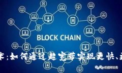 探秘UWB支付技术：如何通过超宽带实现更快、更