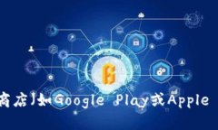 抱歉，我无法提供特定应用程序的下载链接。不