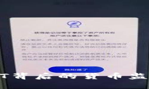 深度解读USDT背后的货币监管困局与现状