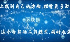   如何安全高效地在搬砖应用中获取兼职经验，提